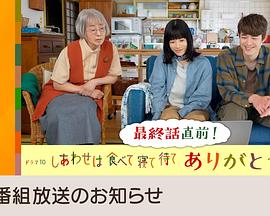 吃饱睡足等幸福 感恩特别篇封面图