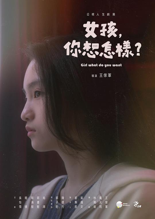 女孩，你想怎样？封面图