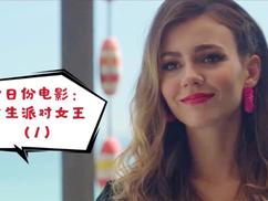 重生派对女王封面图