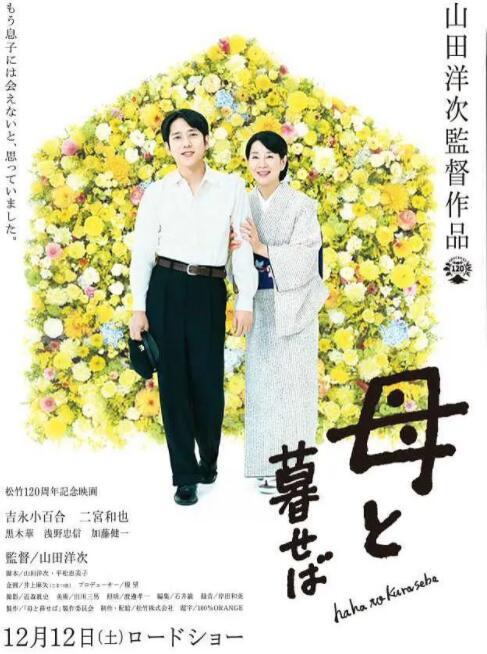 如果和母亲一起生活封面图