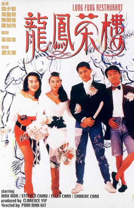 龙凤茶楼封面图