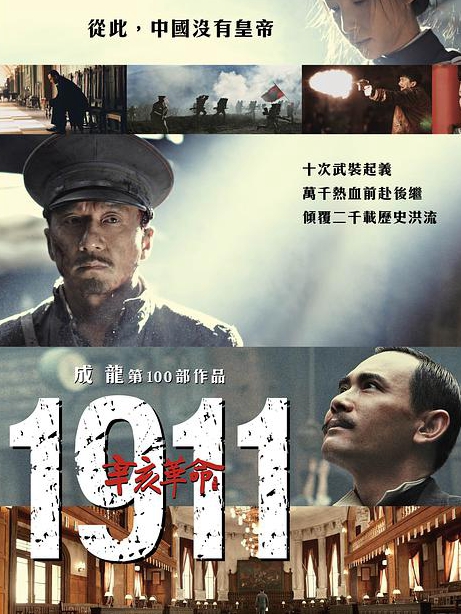 辛亥革命封面图