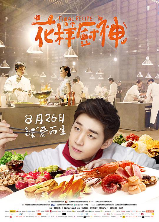 花样厨神封面图