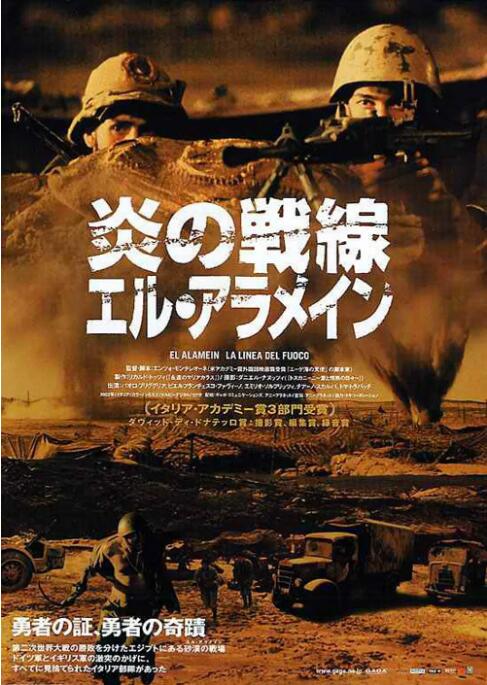 血战阿拉曼封面图