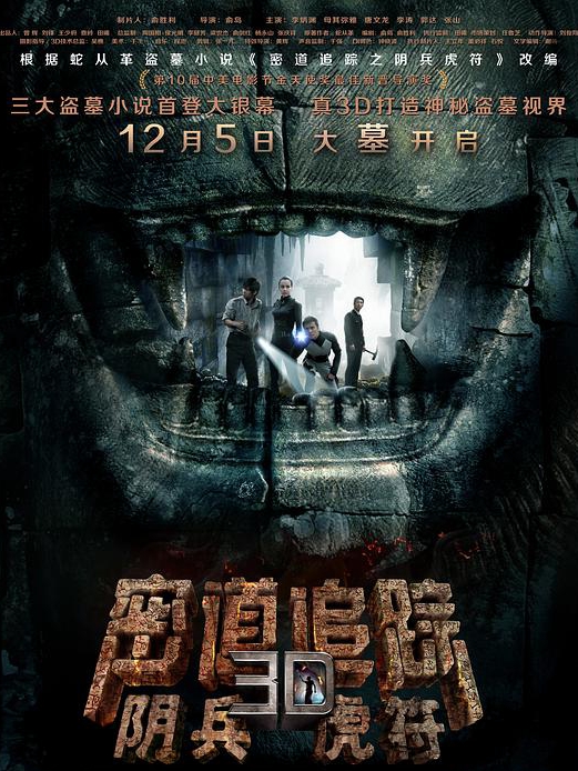 密道追踪之阴兵虎符封面图