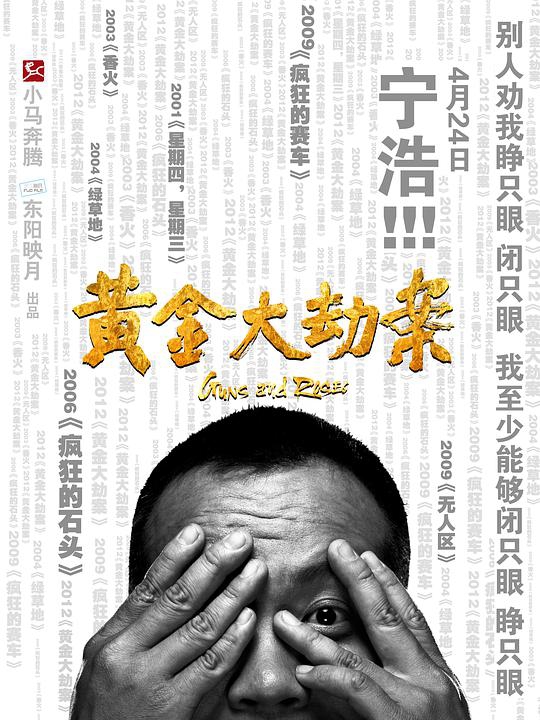 黄金大劫案封面图