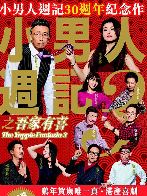 小男人周记之吾家有喜封面图