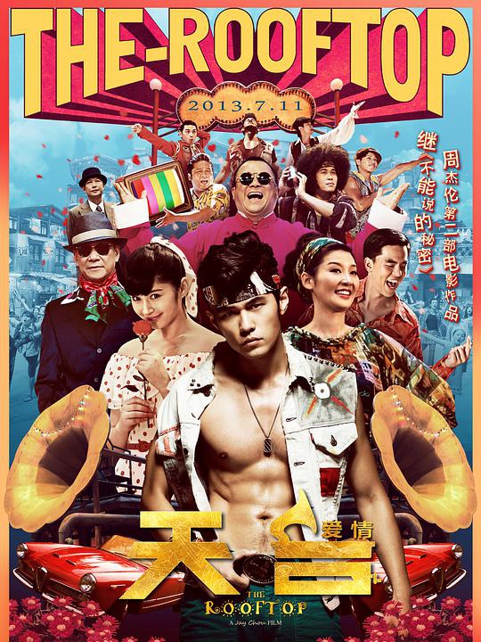 天台爱情封面图