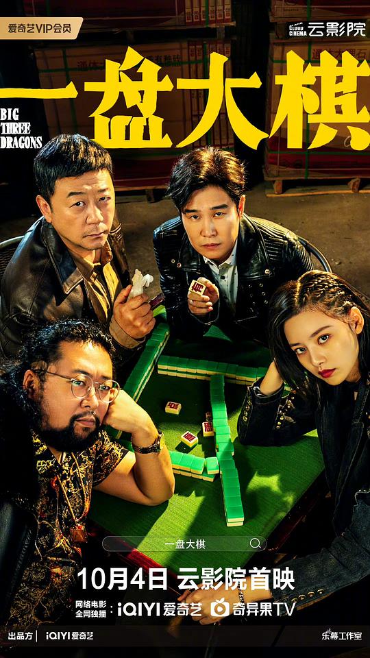 一盘大棋封面图