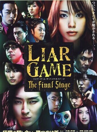 诈欺游戏：终极之战封面图