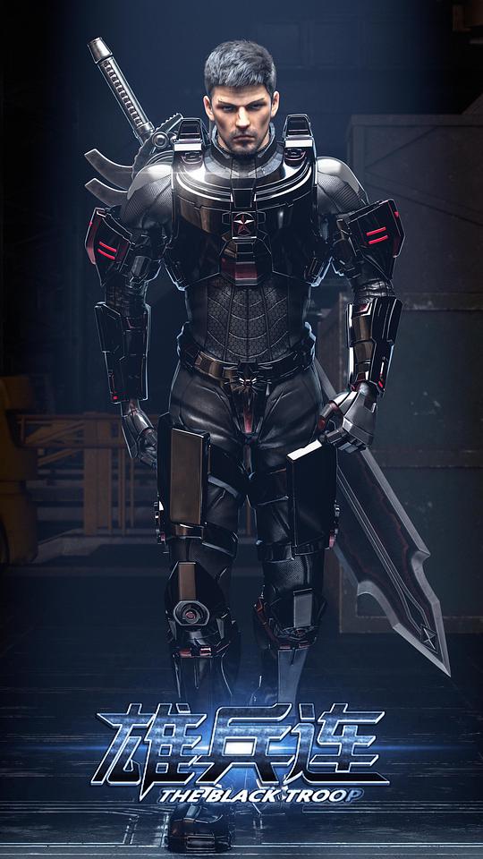 雄兵连之乾坤篇封面图