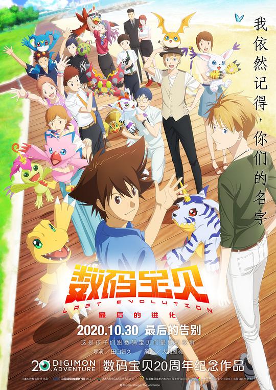 数码宝贝：最后的进化封面图