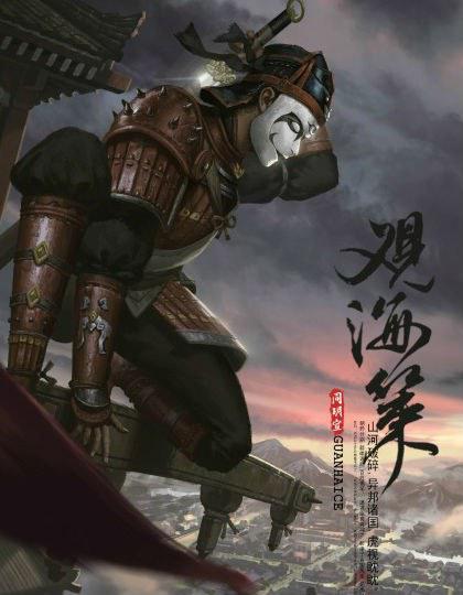 观海策第一季封面图