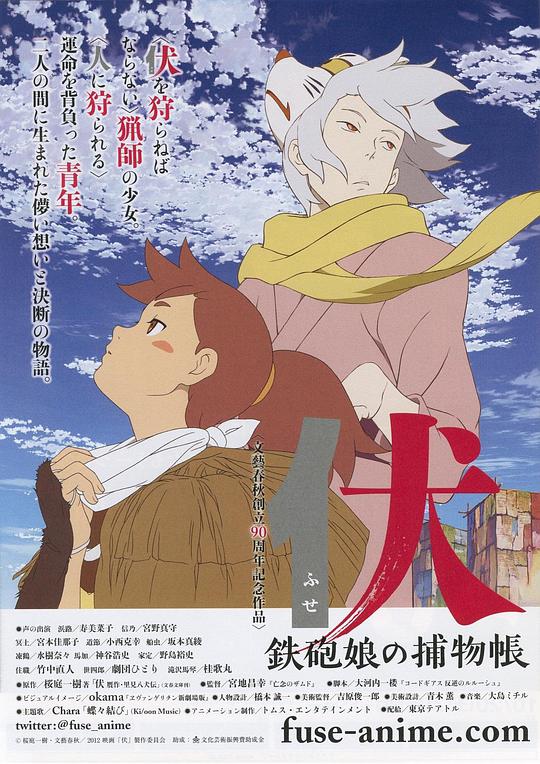 伏：铁炮娘的捕物帐封面图