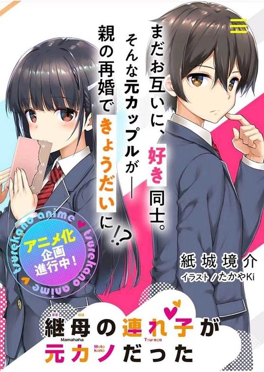 继母的拖油瓶是我的前女友封面图