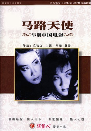 马路天使封面图