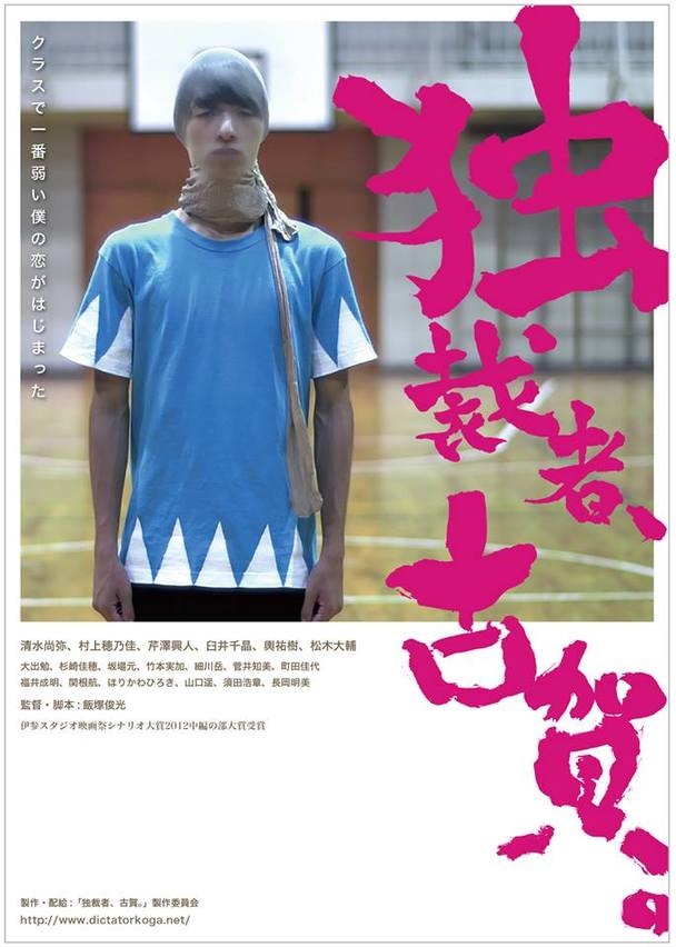 独裁者古贺封面图