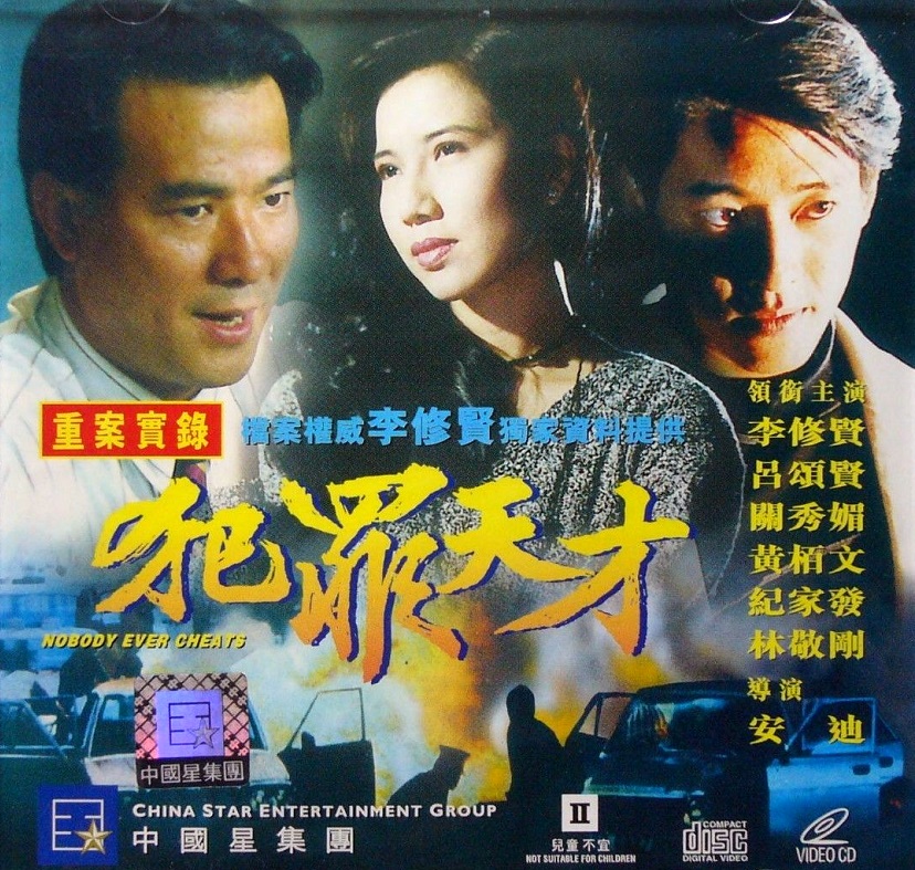 犯罪天才封面图