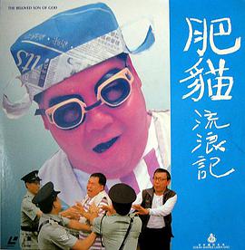 肥猫流浪记封面图