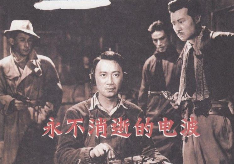 永不消逝的电波封面图