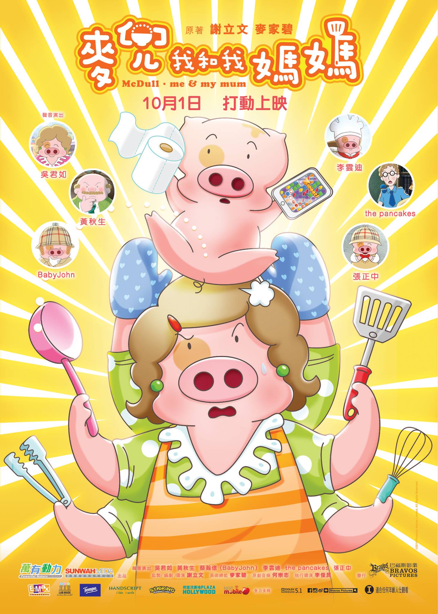 麦兜·我和我妈妈 （普通话版）封面图