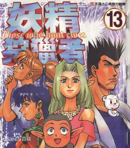 妖精狩猎者封面图