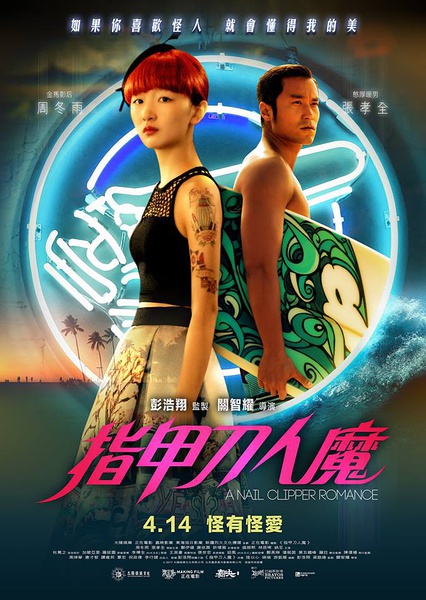 指甲刀人魔（2017）封面图