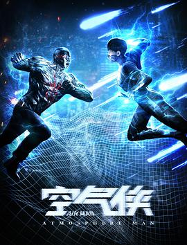 空气侠封面图