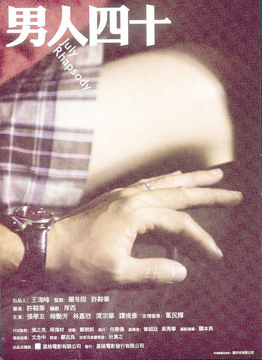 男人四十封面图