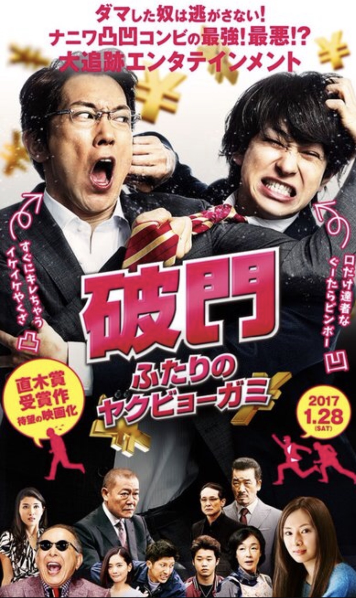 破门：两个疫病神封面图