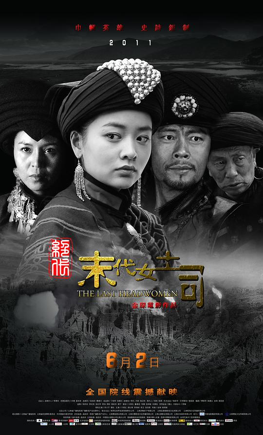 绝代-末代女土司封面图