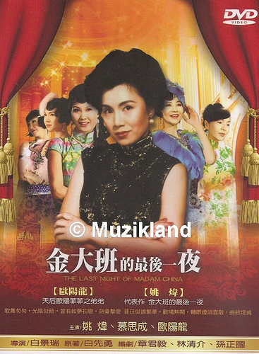 金大班的最后一夜封面图