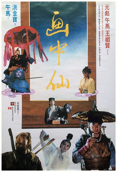 画中仙（粤语版）封面图