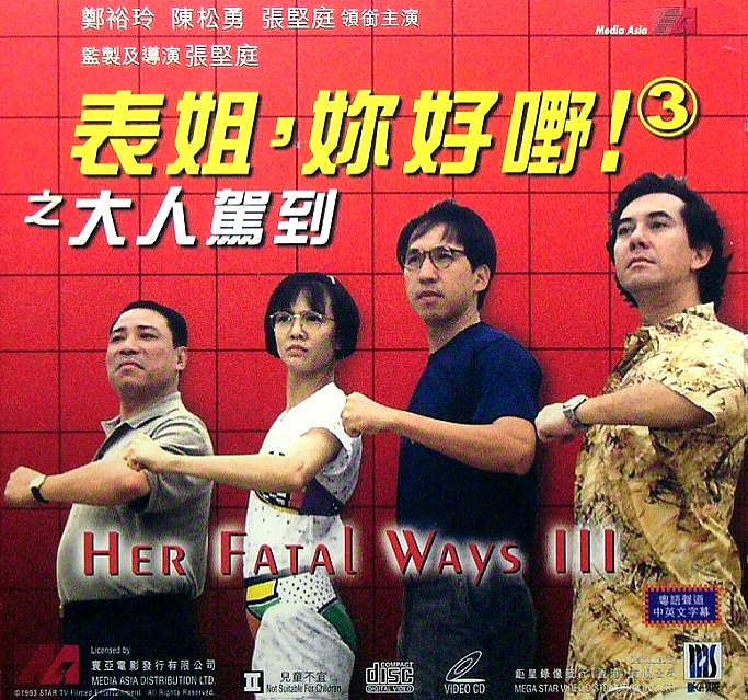 表姐，你好嘢！3封面图