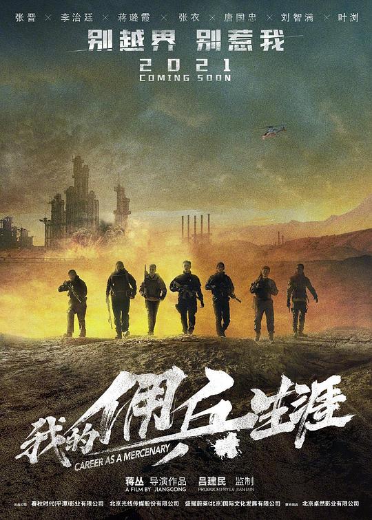 我的佣兵生涯封面图