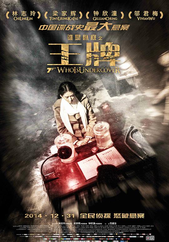 谁是卧底之王牌封面图