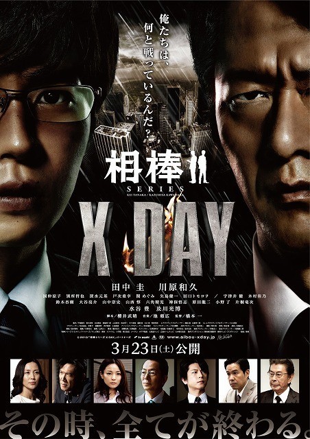 相棒X DAY封面图
