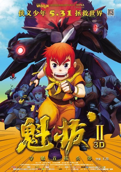 魁拔之大战元泱界封面图