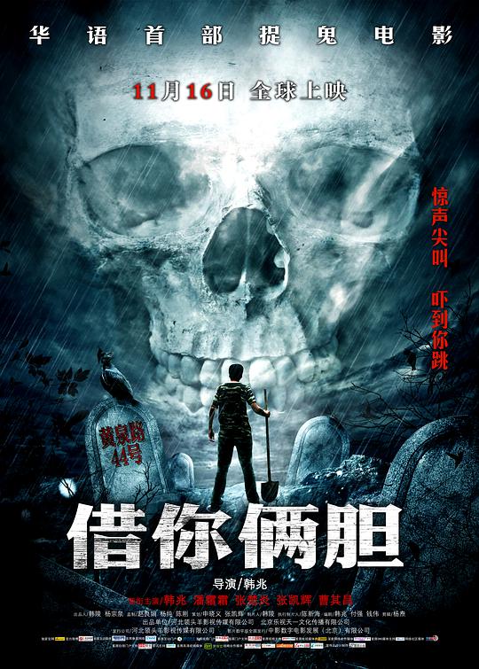 借你俩胆封面图