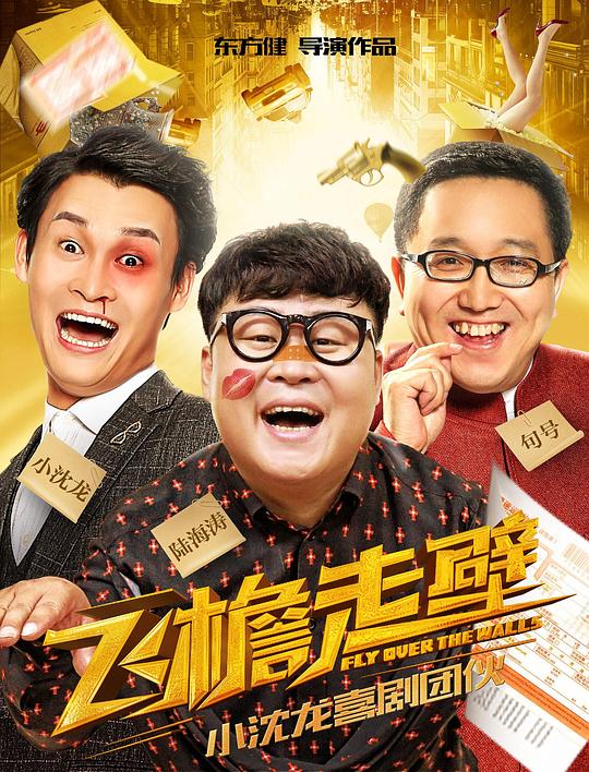 飞檐走壁封面图