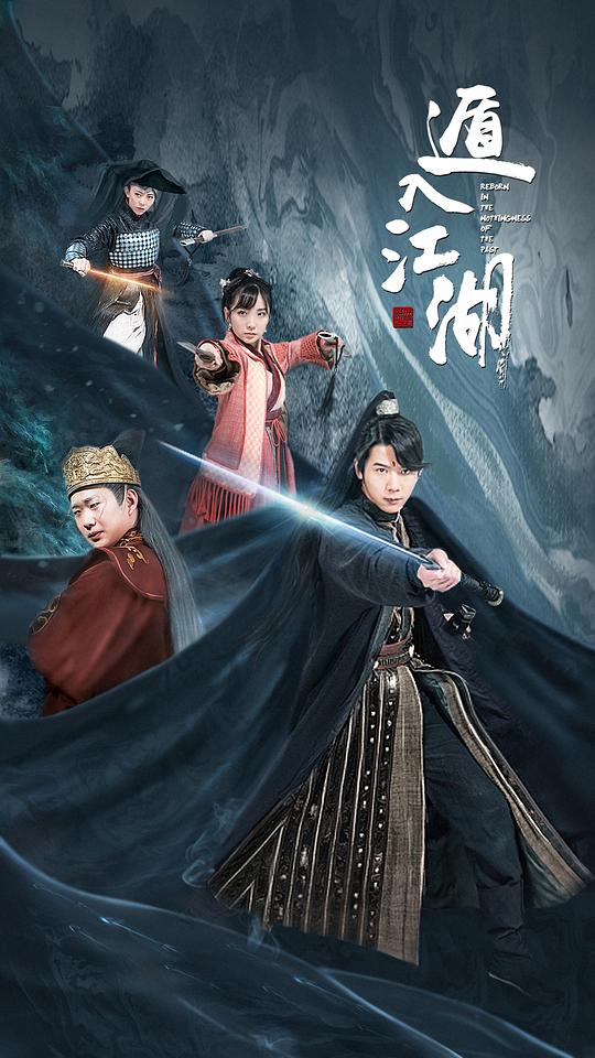 遁入江湖封面图