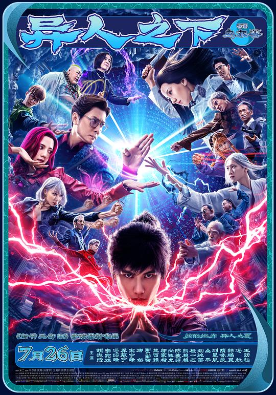 异人之下封面图