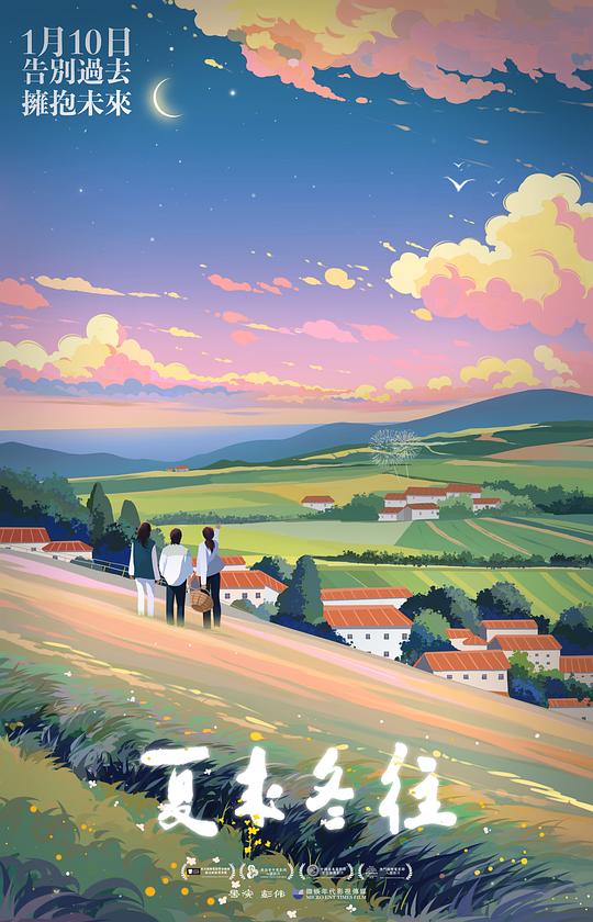 夏来冬往封面图