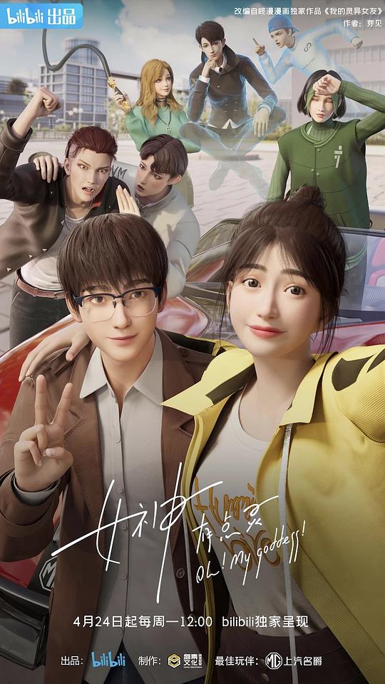 女神有点灵封面图