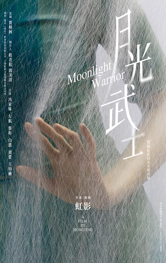 月光武士封面图