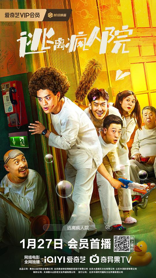 逃离疯人院封面图