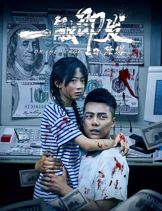 一触即发之除爆封面图