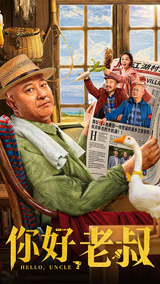你好，老叔封面图