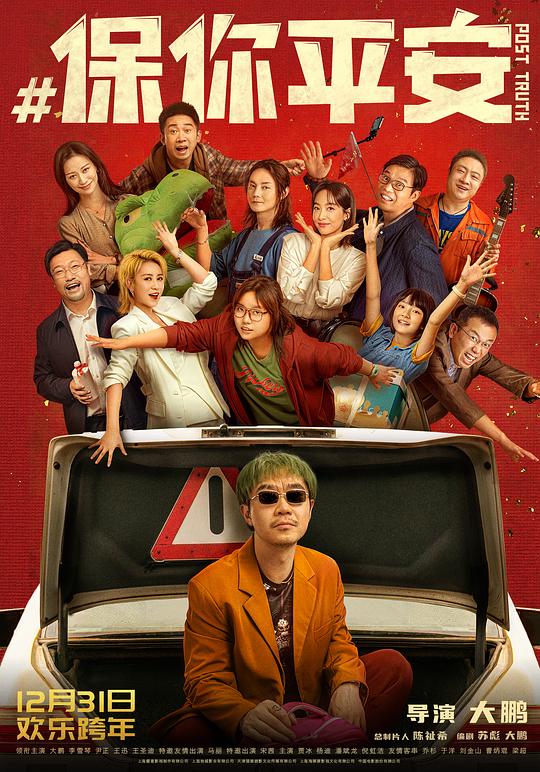 保你平安封面图