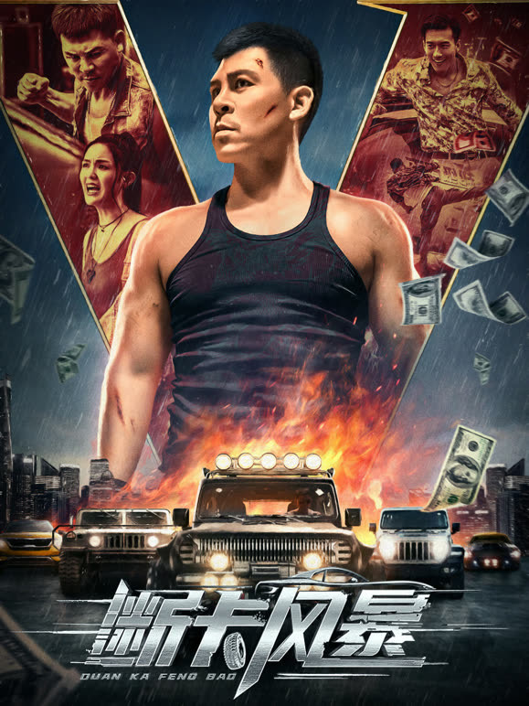 断卡风暴封面图